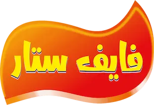 فايف ستار للصناعات الغذائية